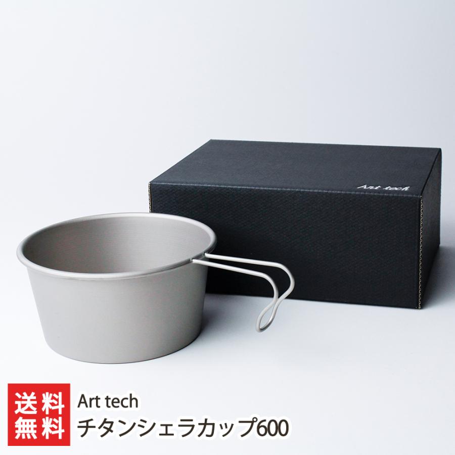 チタンシェラカップ600/アウトドア キャンプ/Art tech/送料無料 | 