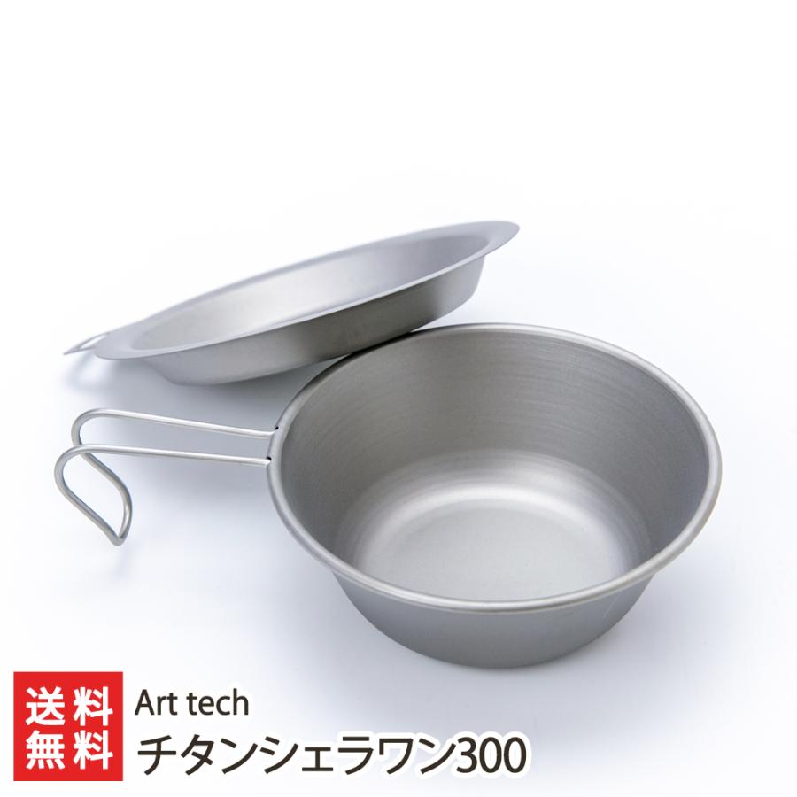 チタンシェラワン 300/Art tech/送料無料 | 