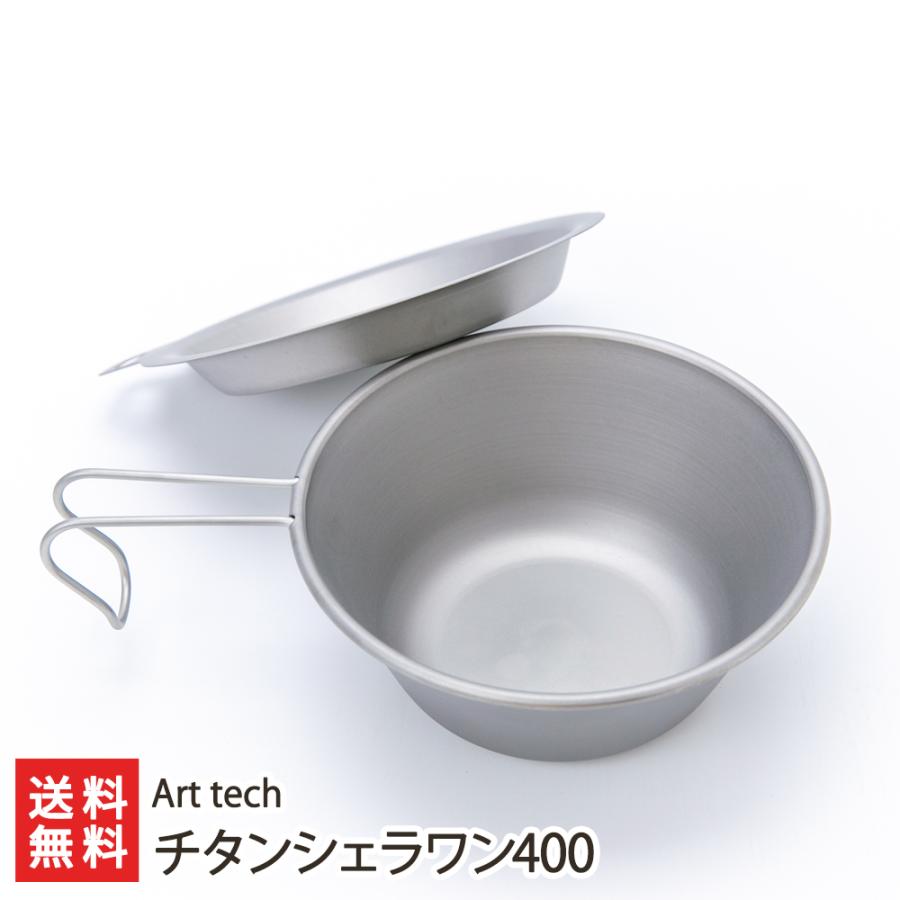 チタンシェラワン 400/Art tech/送料無料 | 