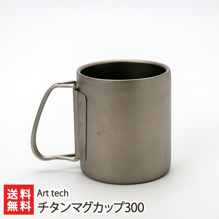 チタンマグカップ300 Art tech/送料無料 | 