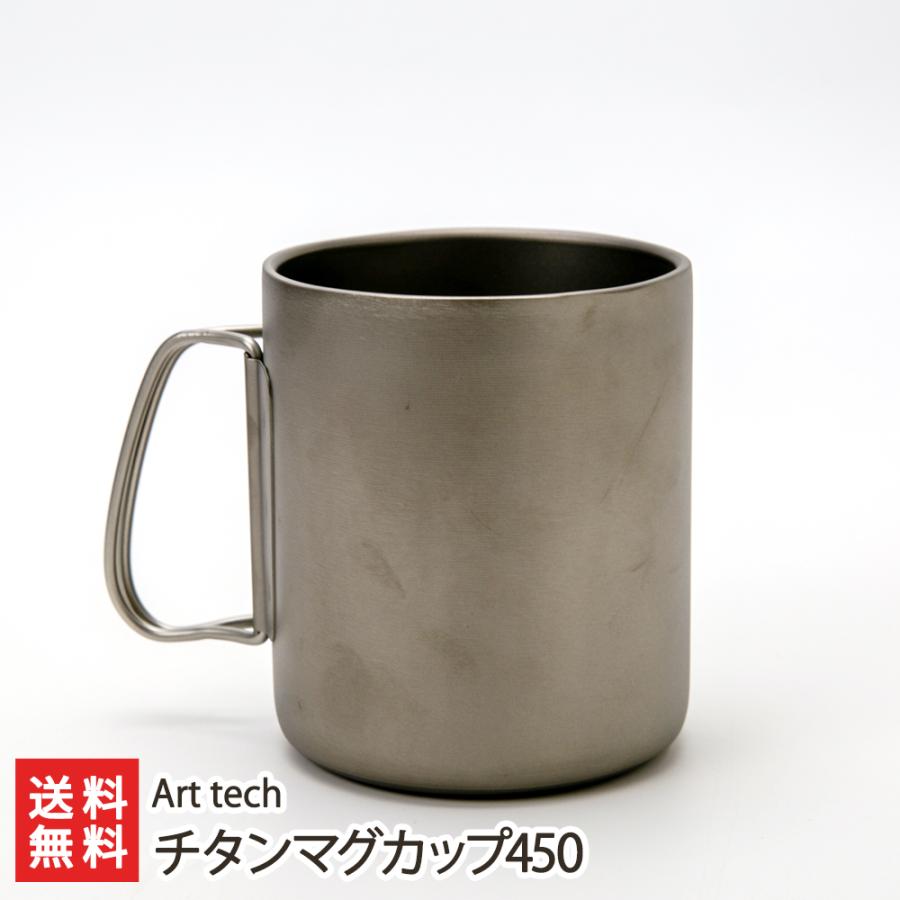 チタンマグカップ450 Art tech/送料無料 | 