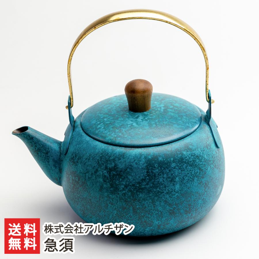 急須 株式会社アルチザン/送料無料 | 