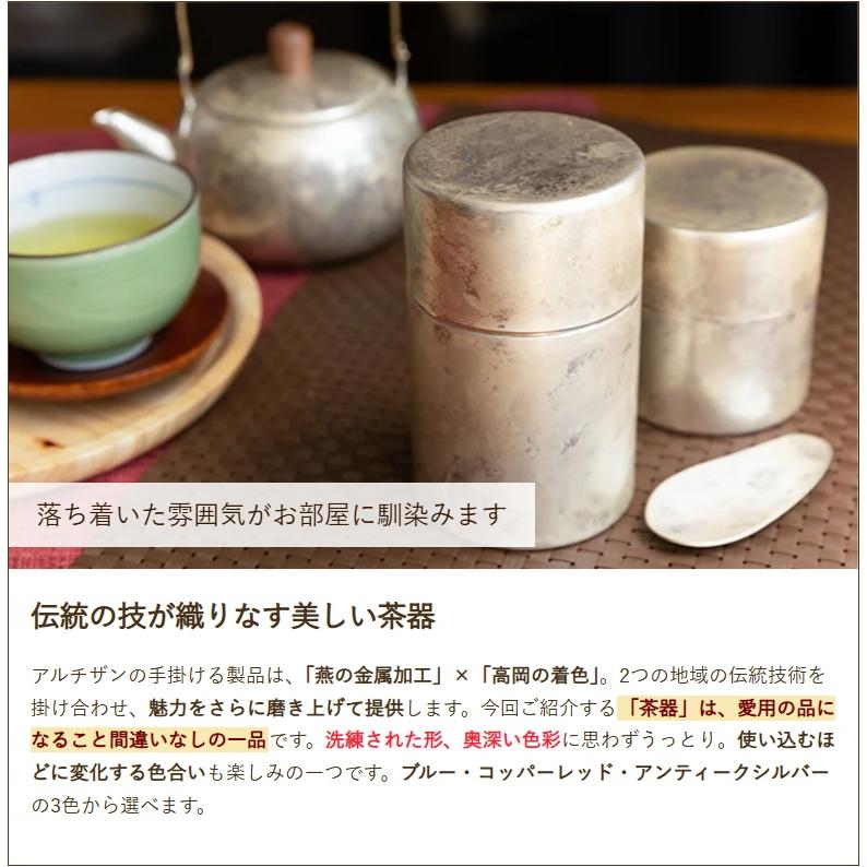 折燕 茶筒（M）・茶みセット ※色をお選びください/株式会社アルチザン/送料無料 |  | 02