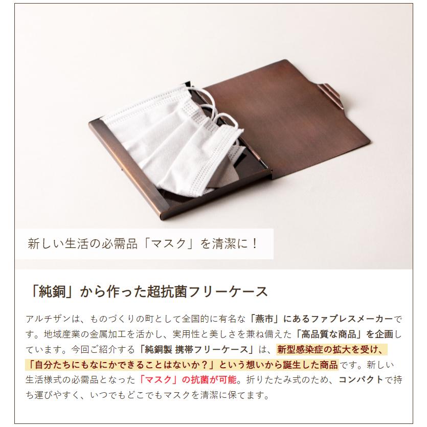 純銅製 携帯フリーケース 1個入（マスクケース）株式会社アルチザン/料無料｜niigata-shop｜03