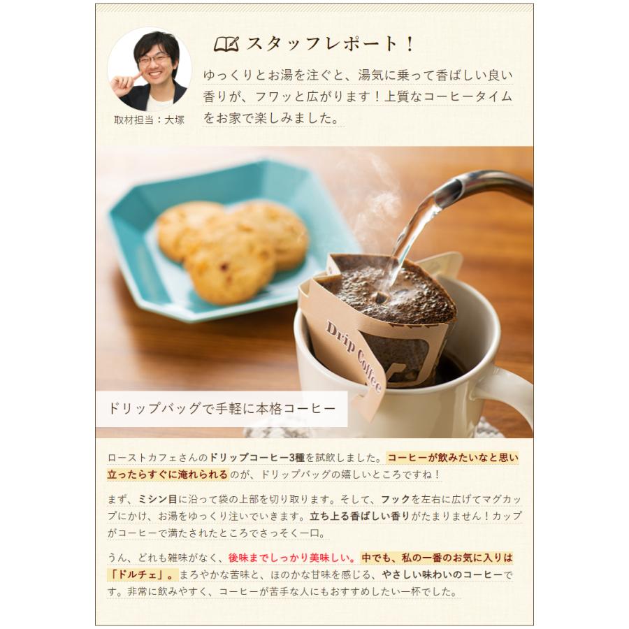 ドリップコーヒー（Aroma・Dolce）各9パック入りギフト ローストカフェ/送料無料 父の日 お中元｜niigata-shop｜08