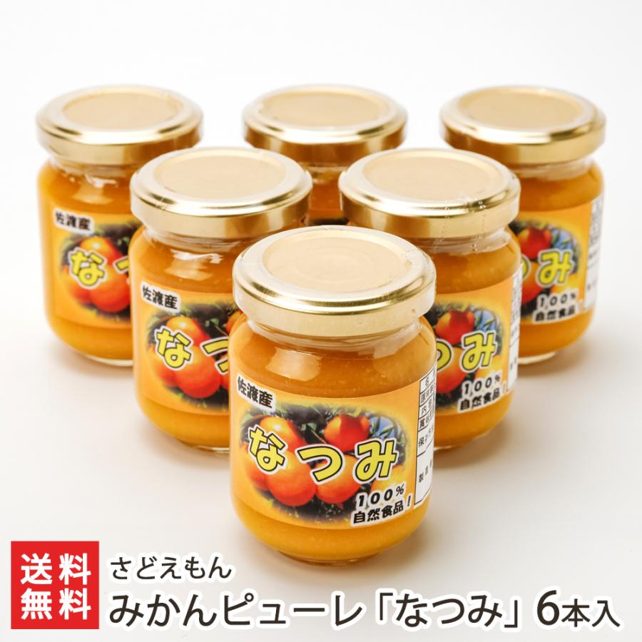 みかんピューレ「なつみ」6本入り/さどえもん/代引不可/送料無料 | 