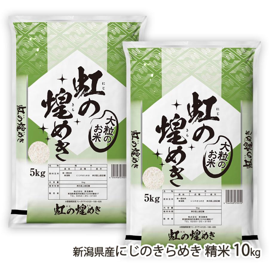 新潟県令和7年産 にじのきらめき 10kg 米 新潟県産にじのきらめき10kg 令和7年産 | 新潟のお米専門店 みのりや
