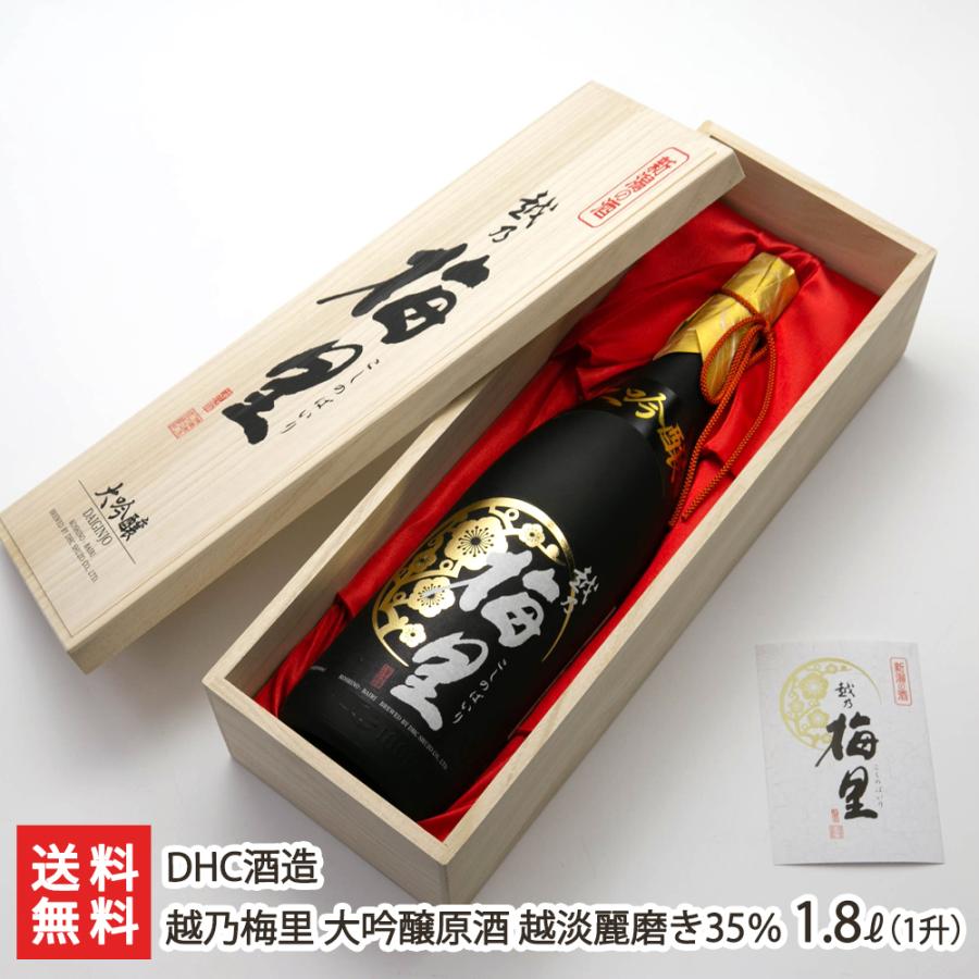 越乃梅里 大吟醸原酒 越淡麗磨き35％ 1.8l（1升）/DHC酒造/代金引換