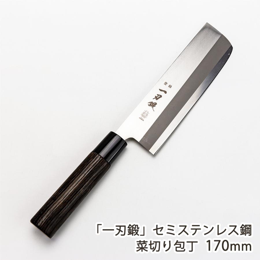 一刃鍛」セミステンレス鋼 菜切り包丁 170mm/一刃鍛 刃物本舗//送料