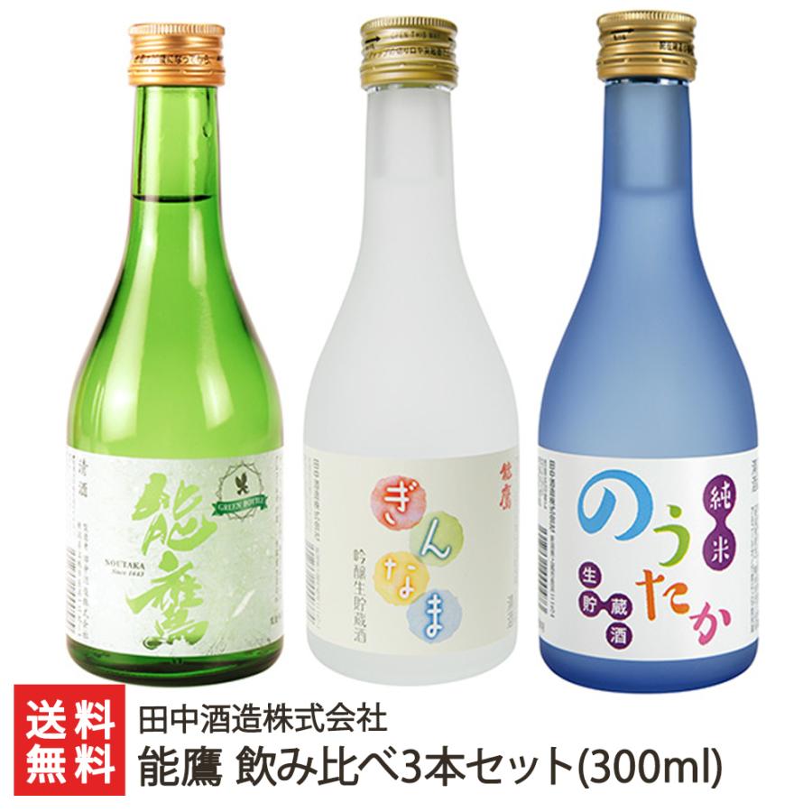 能鷹 飲み比べ3本セット(300ml)/田中酒造株式会社/送料無料 : 新潟直送