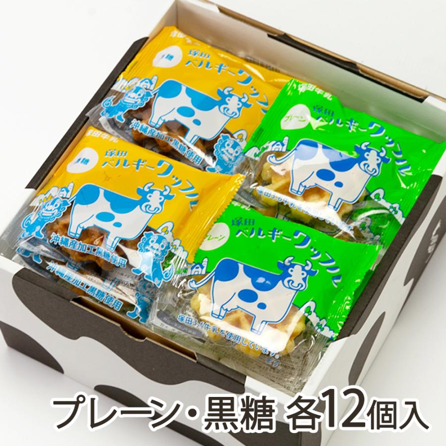 塚田ベルギーワッフル プレーン・黒糖 24個入り（プレーン・黒糖 各12
