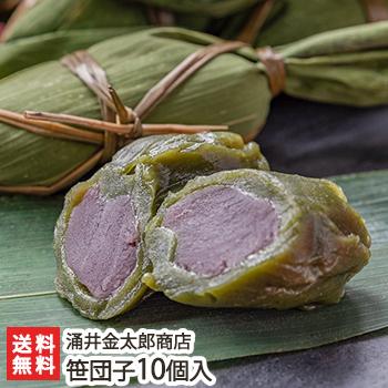 笹団子 10個入 ※笹団子のあんをお選びください（つぶあん・こしあん）/涌井金太郎商店/送料無料 | 