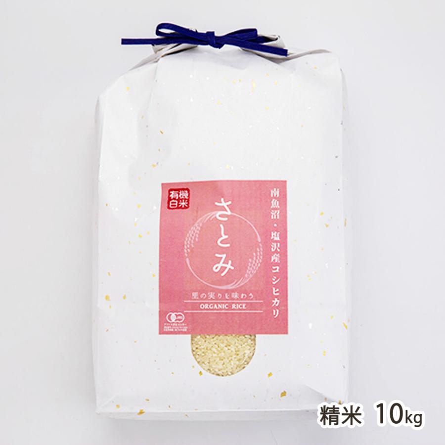 コシヒカリ 【令和7年度米】南魚沼 塩沢産 JAS認証有機栽培米（無農薬