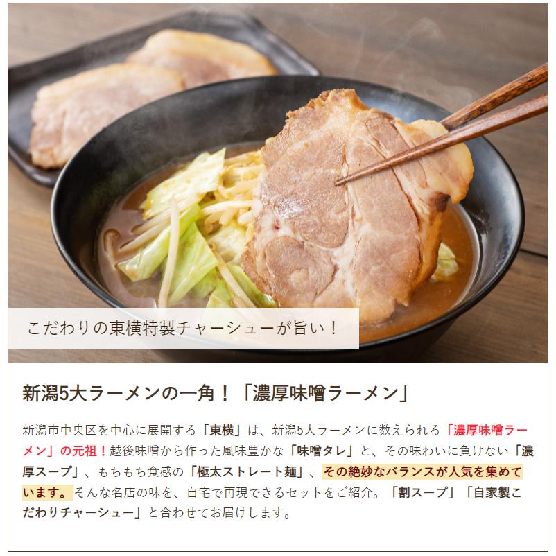 元祖新潟濃厚味噌ラーメン 辛味噌 4食入り/らーめん 麺/元祖新潟濃厚味噌 東横/代金引換決済・NP後払い不可/送料無料｜niigata-shop｜03