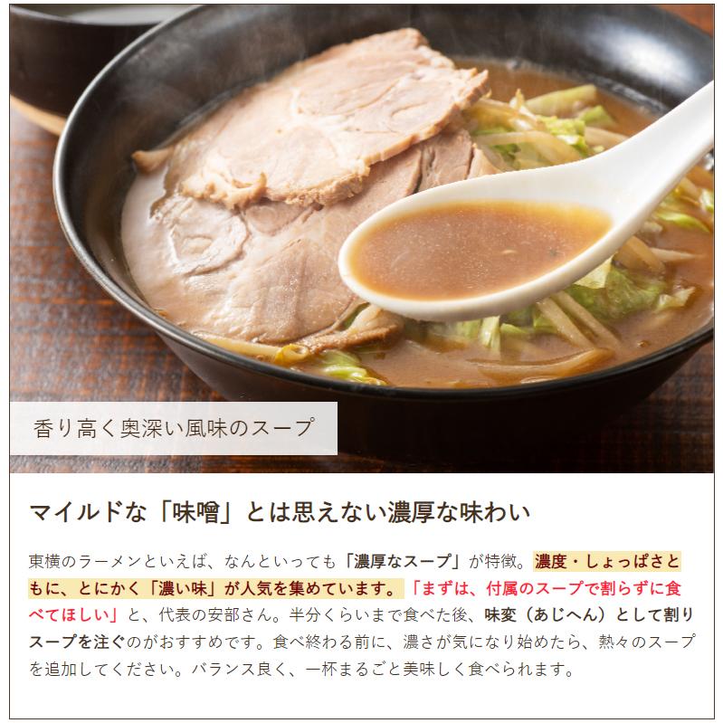 元祖新潟濃厚味噌ラーメン 辛味噌 4食入り/らーめん 麺/元祖新潟濃厚味噌 東横/代金引換決済・NP後払い不可/送料無料｜niigata-shop｜04