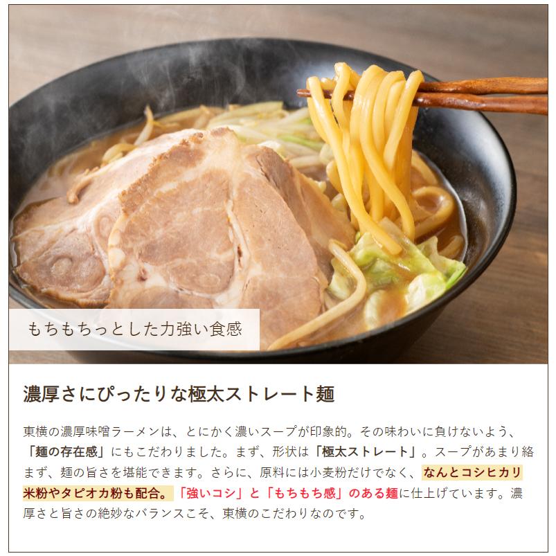 元祖新潟濃厚味噌ラーメン 辛味噌 4食入り/らーめん 麺/元祖新潟濃厚味噌 東横/代金引換決済・NP後払い不可/送料無料｜niigata-shop｜05