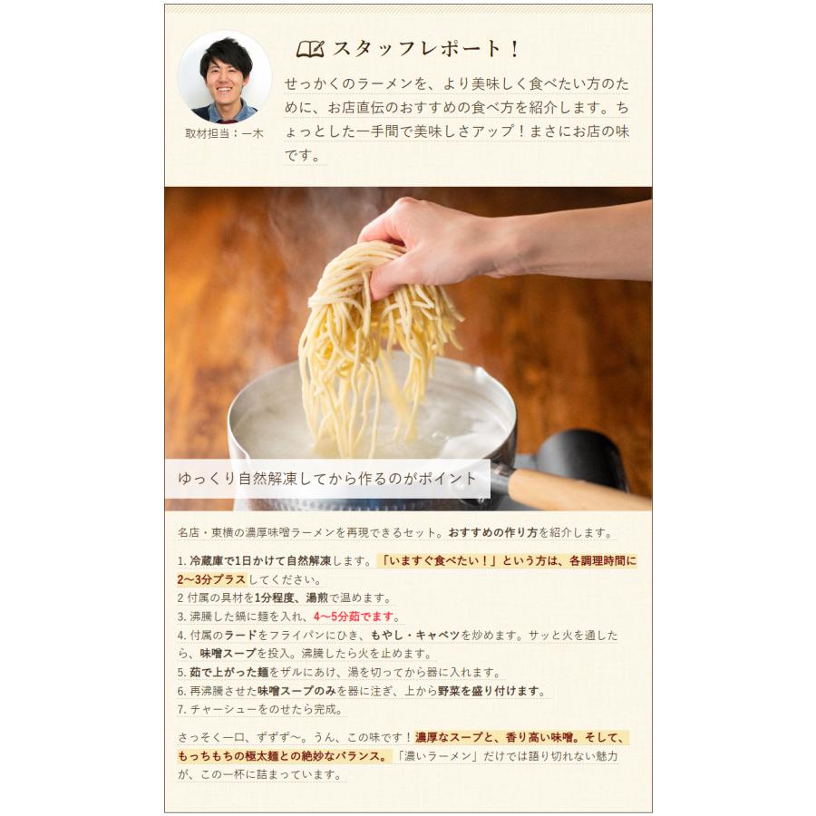 元祖新潟濃厚味噌ラーメン 辛味噌 4食入り/らーめん 麺/元祖新潟濃厚味噌 東横/代金引換決済・NP後払い不可/送料無料｜niigata-shop｜07