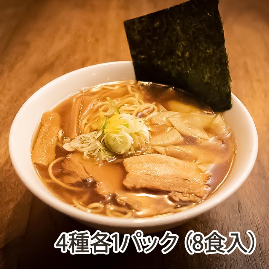 らーめん八の煮干し中華 詰め合わせ 4種各1パック（8食入）/ラーメン
