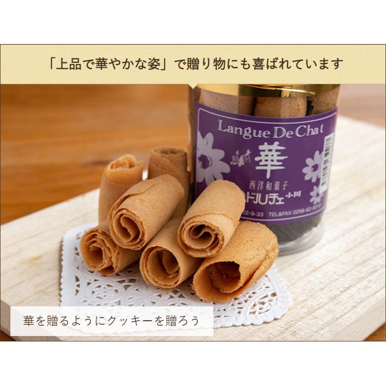 華クッキー 筒入り 2個セット（1筒あたり14本入り） /ドルチェ小川