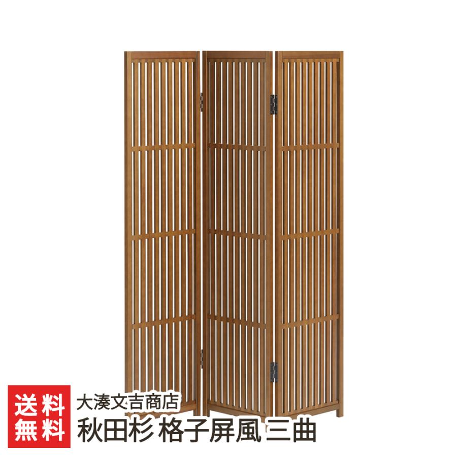 秋田杉 格子屏風 三曲/大湊文吉商店/送料無料 : 新潟直送計画 Yahoo