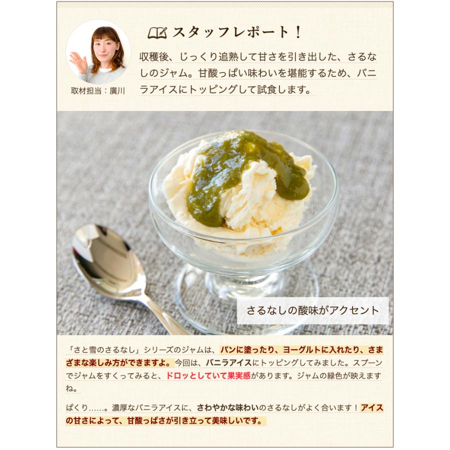さと雪のさるなし果実ジャム 3本入り/株式会社のうランド/送料無料 |  | 06