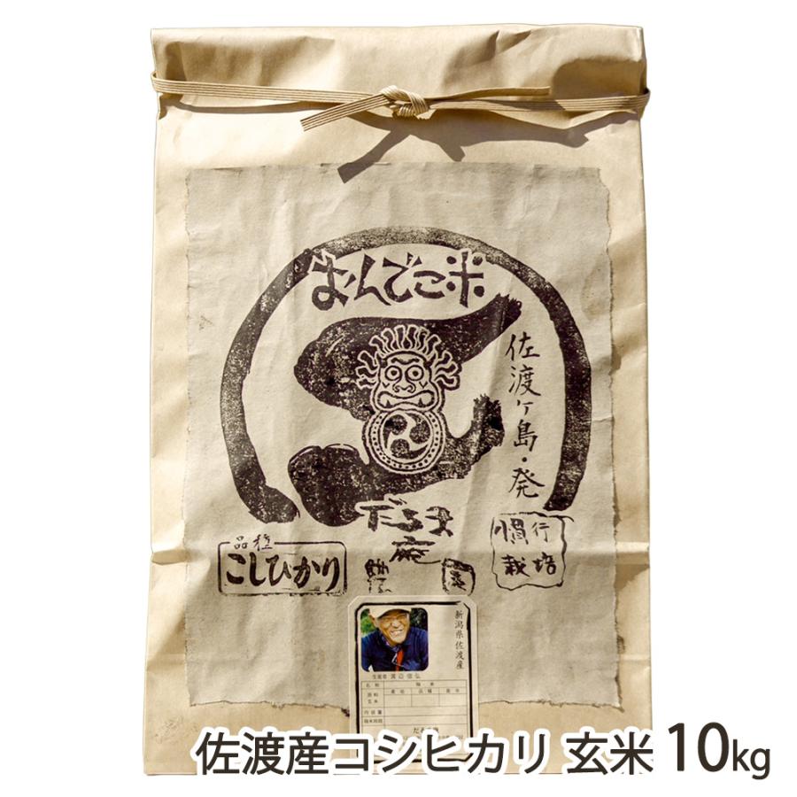 コシヒカリ 【令和7年度米】佐渡産コシヒカリ 玄米10kg（10kg×1袋 