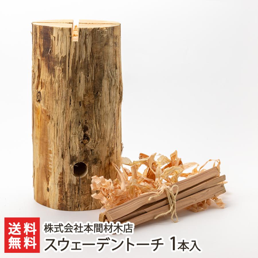 スウェーデントーチ 1本入 付属品 薪 着火用木くず 株式会社本間材木店 送料無料 0706 001 01 新潟直送計画 通販 Yahoo ショッピング