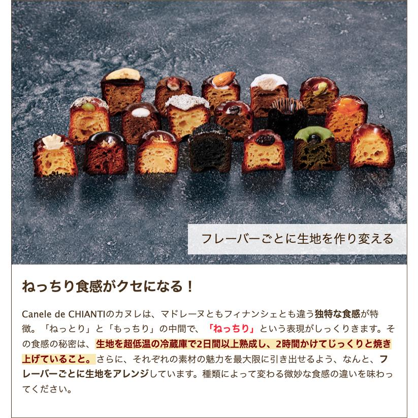 カヌレ 18種セット/洋菓子 スイーツ/Canele de CHIANTI/送料無料｜niigata-shop｜04