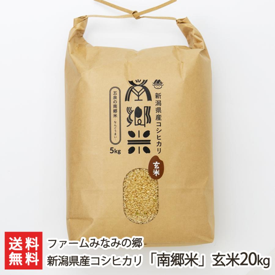 令和6年度産 新潟こしひかり 20kg(5kg×4袋) 特別栽培米