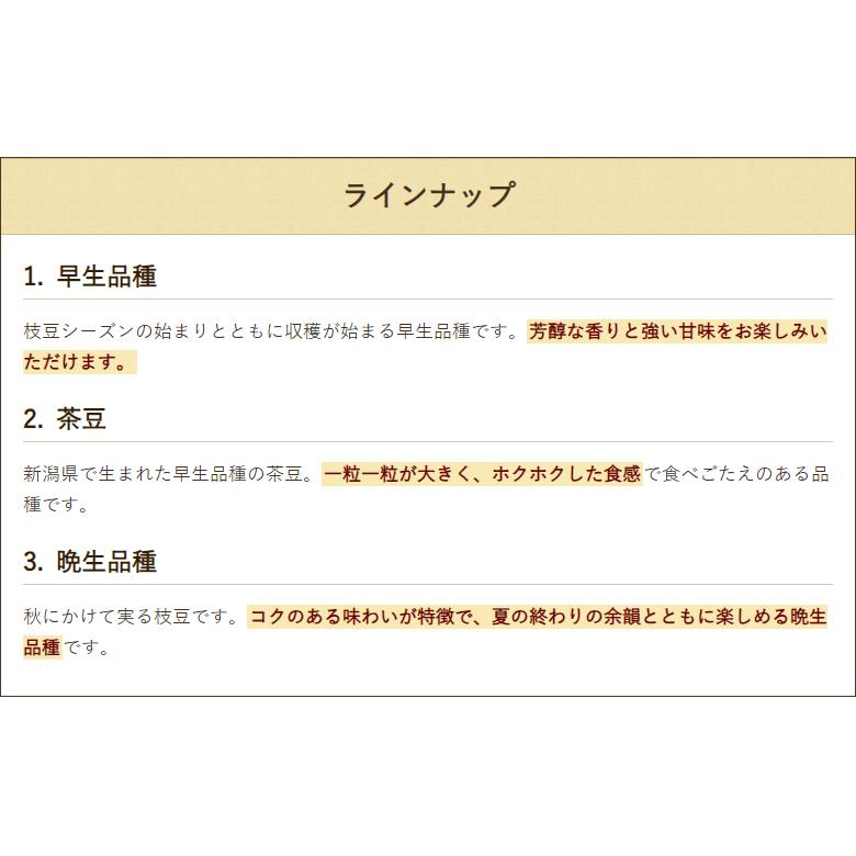 新潟県産 枝豆 晩生 1kg（500g×2袋）/えだまめ/金子農園/送料無料 父の日 お中元｜niigata-shop｜05