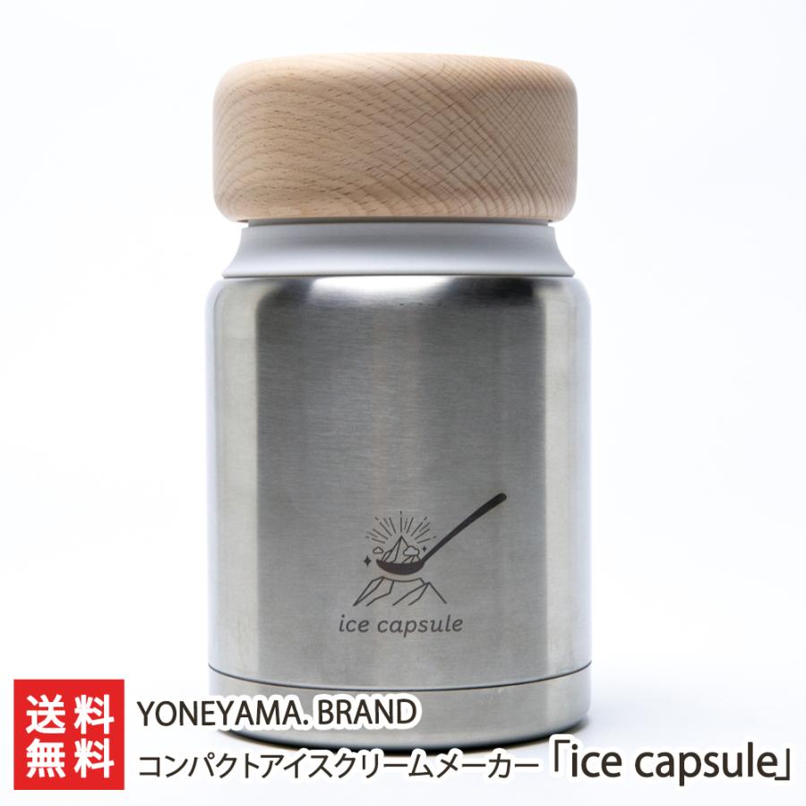 コンパクトアイスクリームメーカー「ice capsule」/YONEYAMA. BRAND
