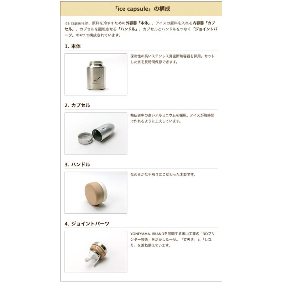 コンパクトアイスクリームメーカー「ice capsule」/YONEYAMA. BRAND