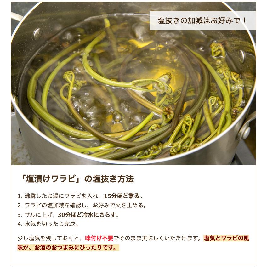 新潟県産 塩漬けワラビ 400g（200g×2パック）/企画販売 難波/送料無料