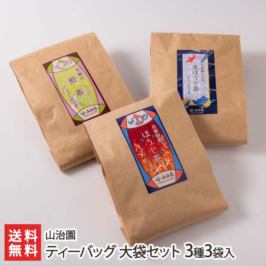 ティーバッグ 大袋セット 3種3袋入/山治園/送料無料 : 新潟直送計画