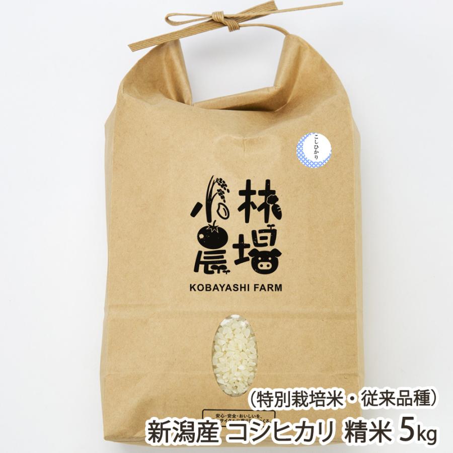 有機肥料米 コシヒカリ 15kg 令和7年産　減農薬 コシヒカリ 【令和7年度米】特別栽培米（減農薬・減化学肥料）新潟産