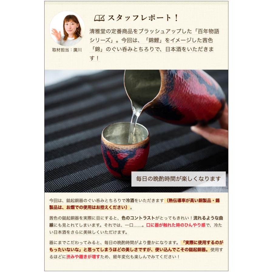 百年物語 鎚起酒器 純錫 ぐい呑み/後払い決済不可/鎚起工房 清雅堂