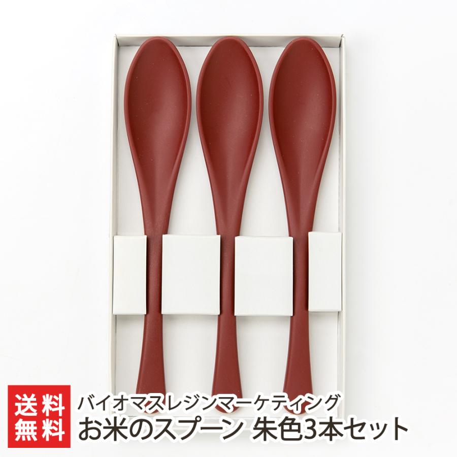 お米のスプーン 朱色3本セット/食器 カトラリー/バイオマスレジン