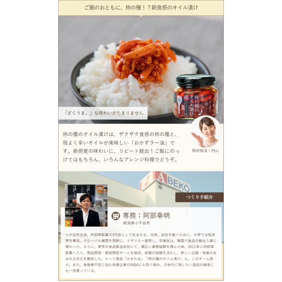 柿の種のオイル漬け にんにくラー油 2個・激辛にんにくラー油 2 柿の種のオイル漬け にんにくラー油 2個・激辛にんにくラー油 2