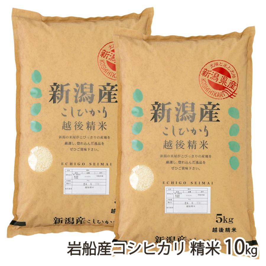 コシヒカリ 【令和7年度新米】岩船産コシヒカリ 精米10kg（5kg×2袋