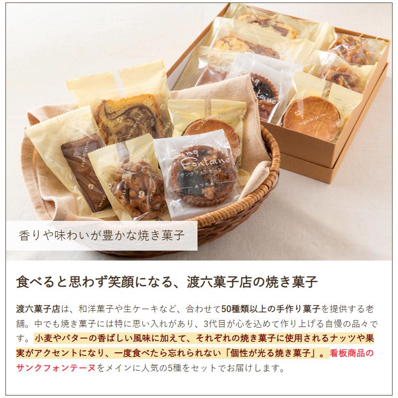 焼き菓子セット S/渡六菓子店/送料無料 : 新潟直送計画 Yahoo