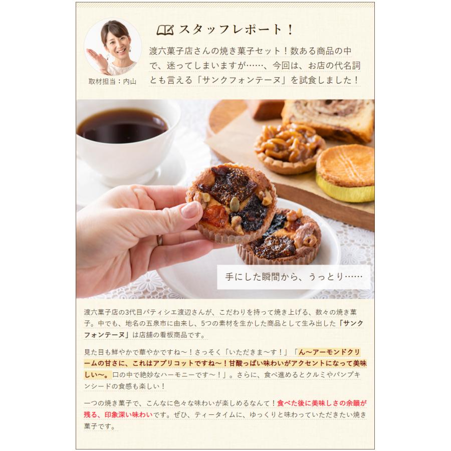 焼き菓子セット S/渡六菓子店/送料無料 : 新潟直送計画 Yahoo