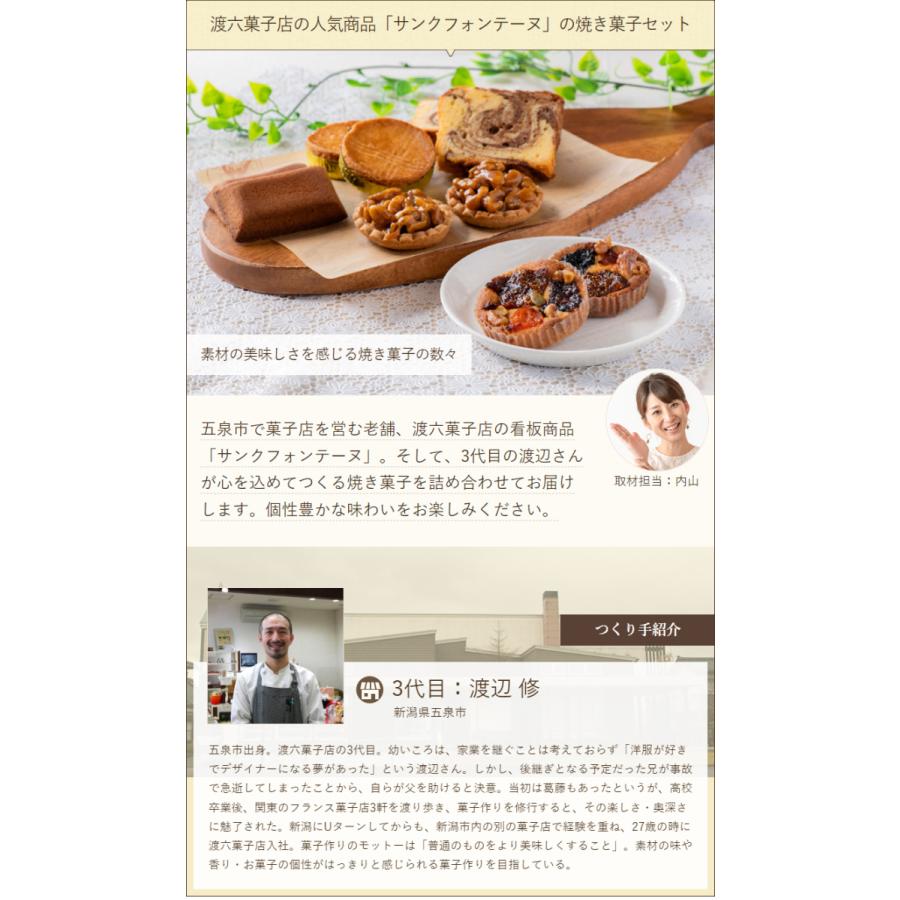焼き菓子セット L/渡六菓子店/送料無料 : 新潟直送計画 Yahoo