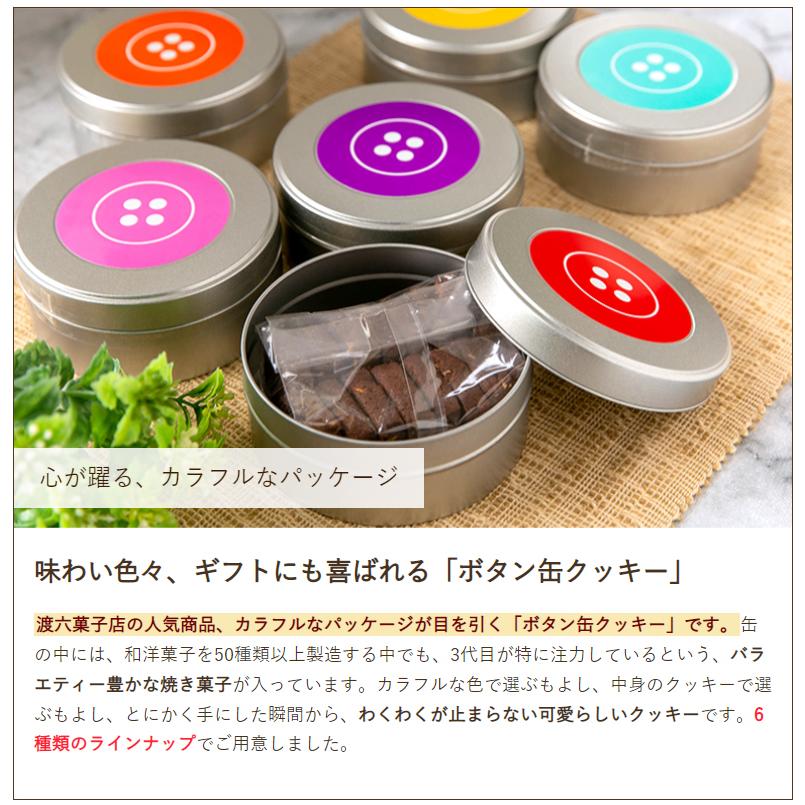 ボタン缶クッキー 4缶入り/渡六菓子店/送料無料 : 新潟直送計画 Yahoo