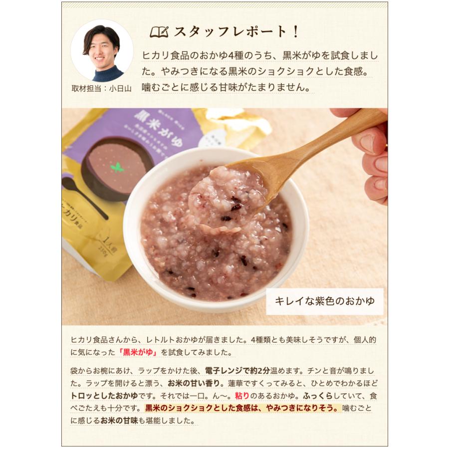 レトルトおかゆ 発芽玄米がゆ 20個入り/株式会社ヒカリ食品/送料無料 父の日 お中元｜niigata-shop｜07