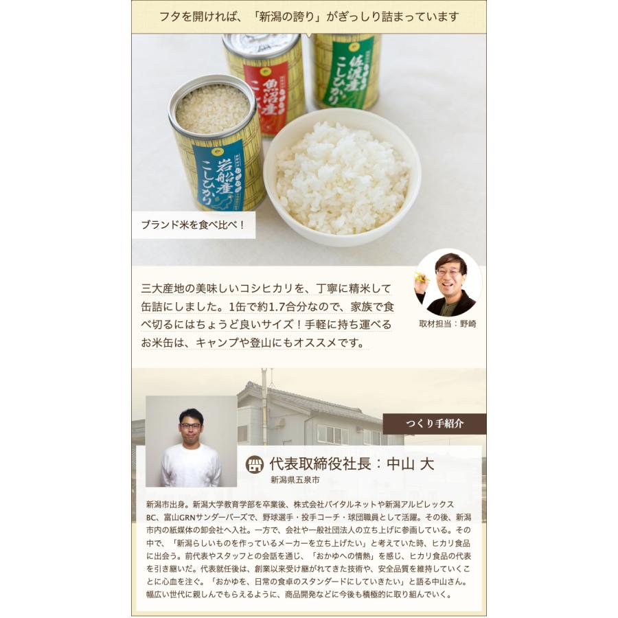 コシヒカリ お米缶のギフトセット 3種8缶入り(魚沼産コシヒカリ コシヒカリ お米缶のギフトセット 3種8缶入り(魚沼産コシヒカリ
