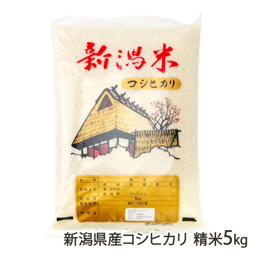 コシヒカリ 【令和7年度米】新潟県産コシヒカリ 精米5kg（5kg×1袋
