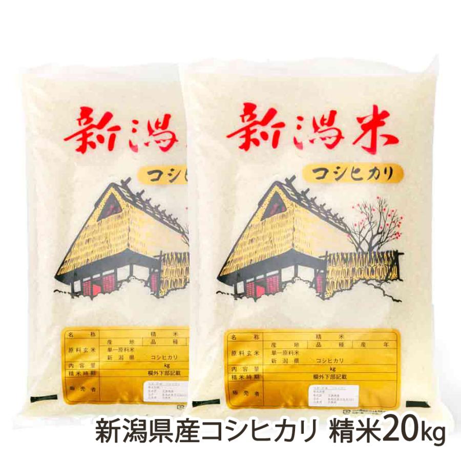 令和7年新潟県産　コシヒカリ　精米10ｋｇ　送料無料 コシヒカリ 【令和7年度米】新潟県産コシヒカリ 精米20kg（10kg×2袋