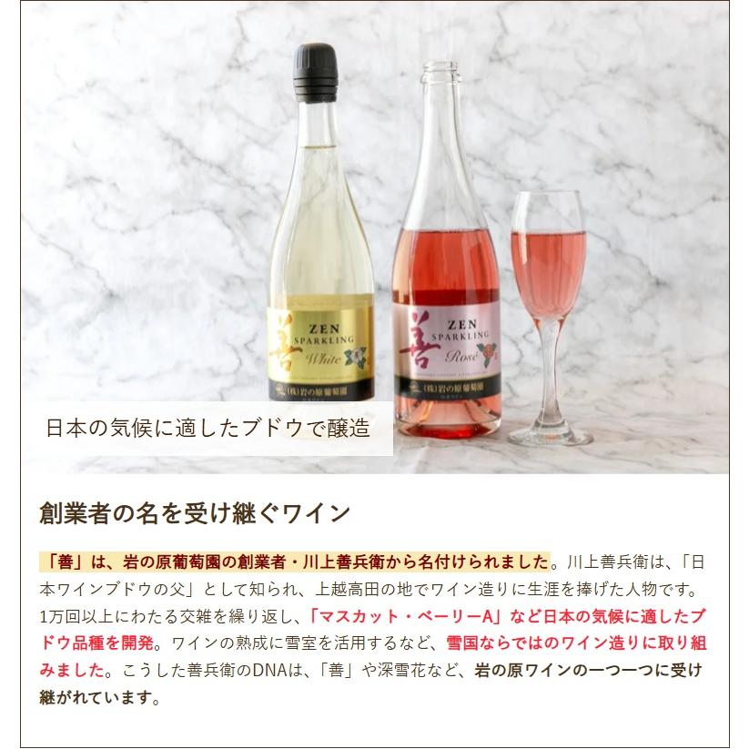 岩の原ワイン「善スパークリング」白 750ml 1本/岩の原ワイン/送料無料