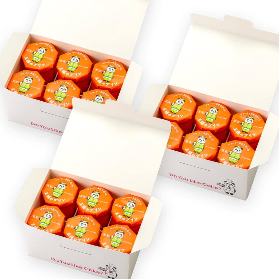 王様のプリン 18個入り（6個入り×3箱）/パティスリーマルヤ/後払い決済