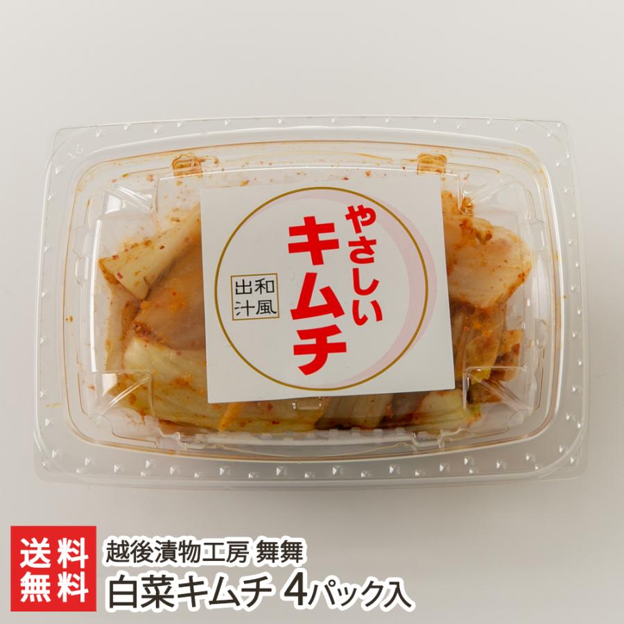 白菜キムチ 4パック入り/越後漬物工房 舞舞/送料無料 : 新潟直送計画